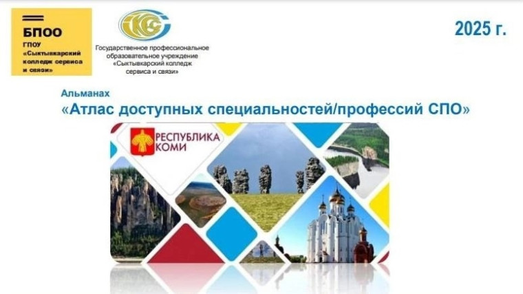 Атласы профессий.